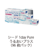 シード1day Pure うるおいプラス（96枚パック）