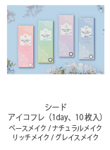 シード アイコフレ（1day、10枚入）