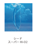 シード スーパーHi-O2